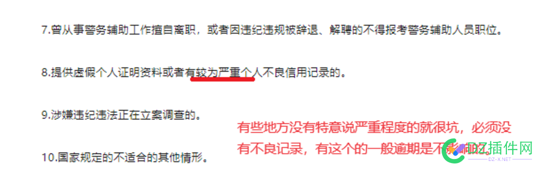 兄弟们，征信不好，能去应聘辅警吗 辅警,疫情,47,逾期,应聘