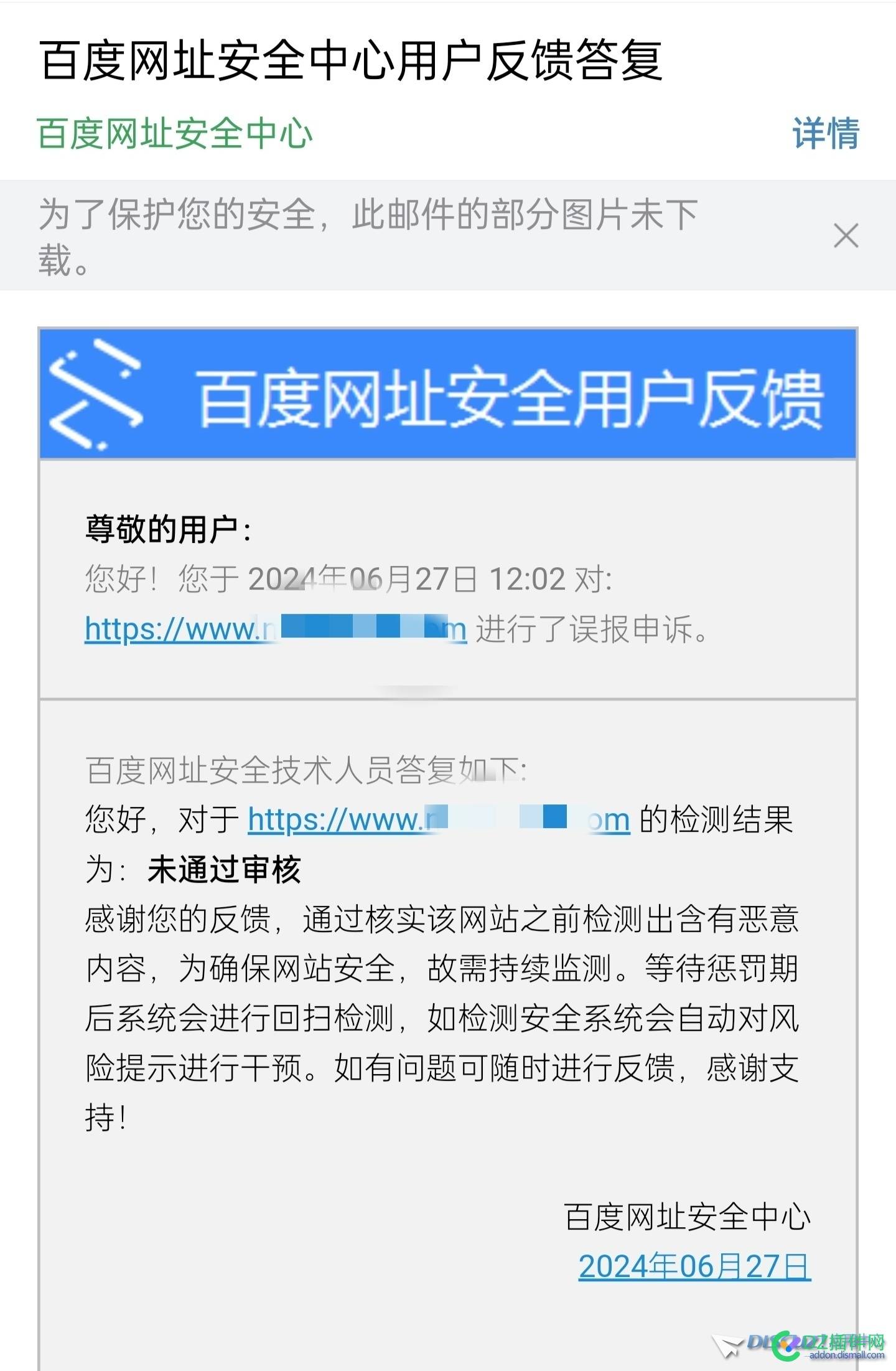 百度网址安全中心，提示非法网站，怎么解决？ 网址,网站,检测,申诉,广告