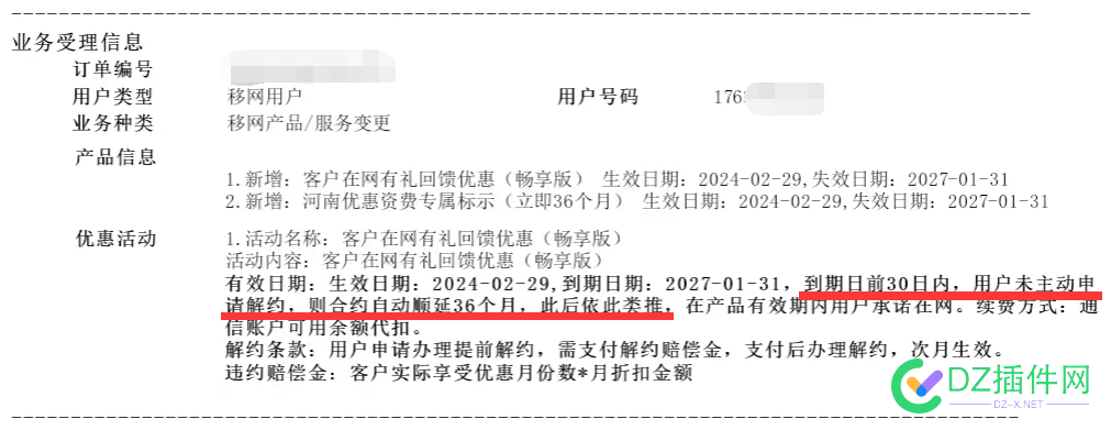 两年前48元的1000M移动套餐，没有套路，上个月又续约了 48,办理,1000,6823768238,套餐