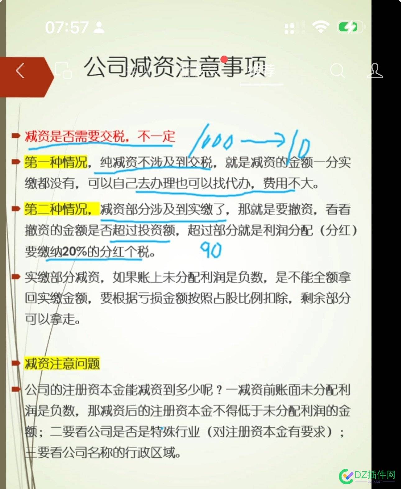 企业减资又有新套路？还是博主在制造问题卖教程呢？ 减资,68273,教程,正规,政策