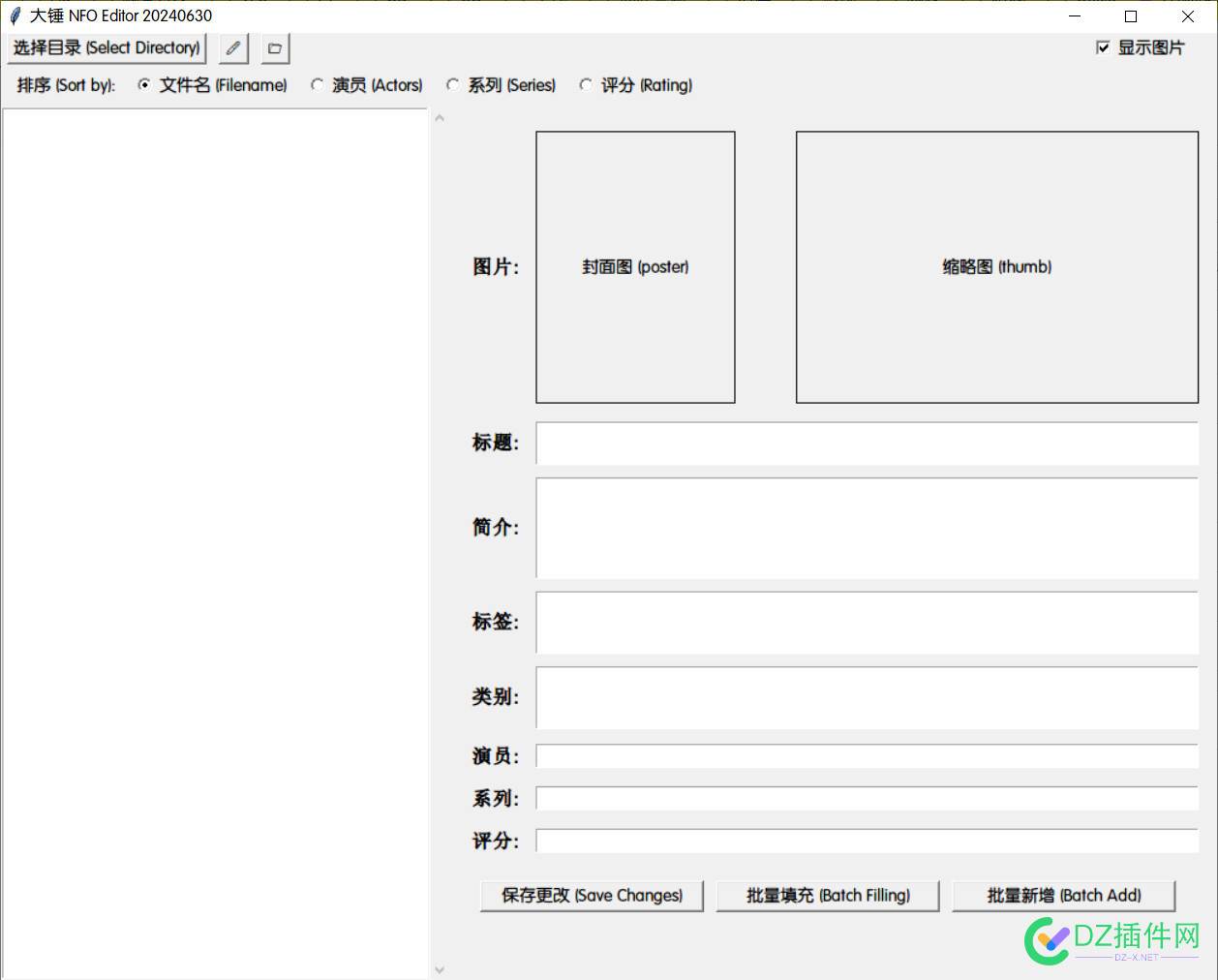 [大锤出品]轻量化NFO编辑器GUI版 精简版,轻量化,编辑器,NFO,GUI