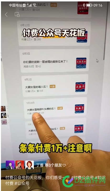 付费公众号的天花板，有那么多人为八卦打赏吗？ 6835668357,付费,难受,娱乐,八卦