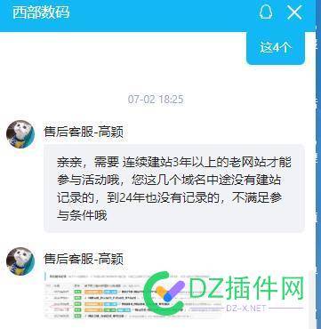 西数的这个羊毛薅不薅 域名,入库,提现,半价,咨询