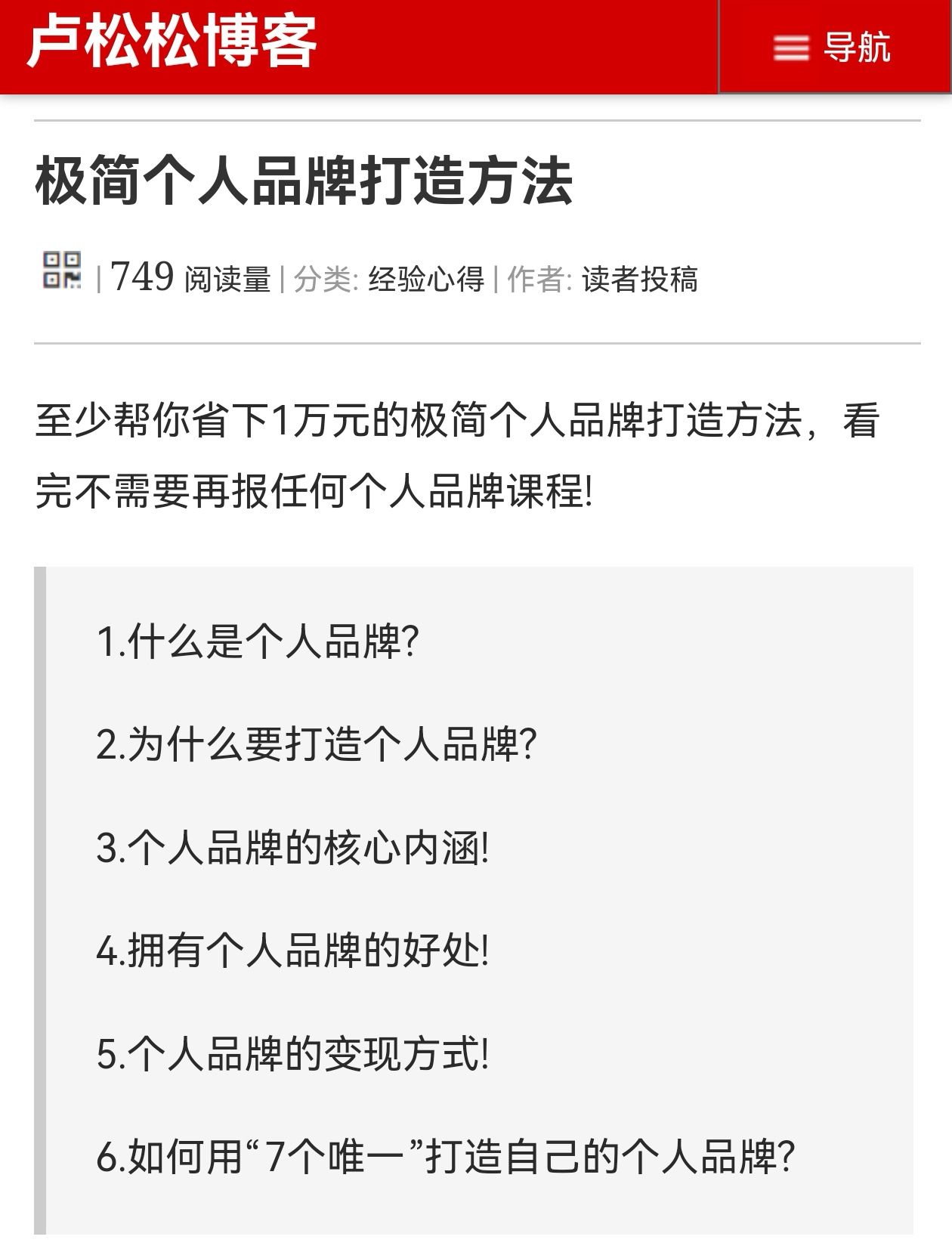 卢松松博客的文章真的看不下去了