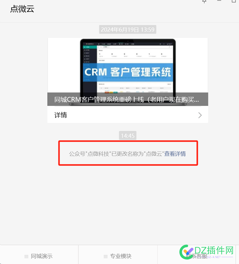 discuz作者团队点微科技点微同城网络更名点微云布局SAAS云化插件迈出重要一步 discuz,插件,更名,同城,saas