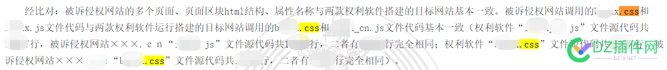 仿站的劳工们，颤抖么！现在判模板侵权，仅依靠css与js就可以判定！ 买家,css,仿站,应诉,68559