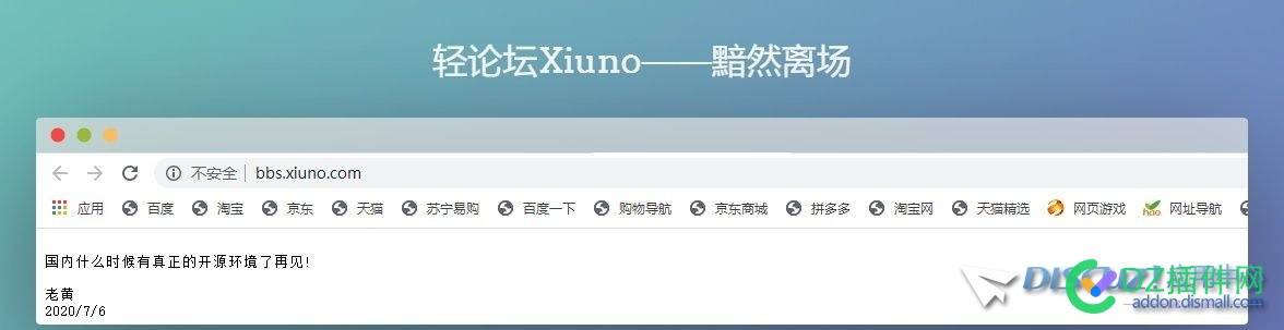 四年了，突然想谈谈Xiuno（修罗程序）的黯然离场...... 老黄,开源,圣斗士星矢,圣斗士,十二宫