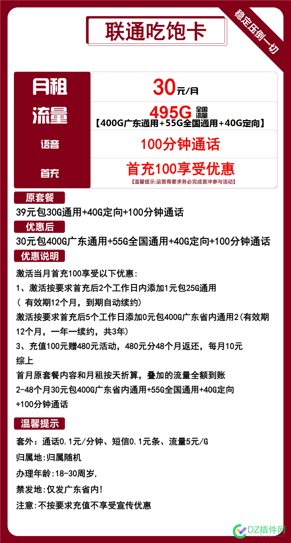 广东联通495G的神卡原来还可以办 副卡,邮政,办理,30,68616