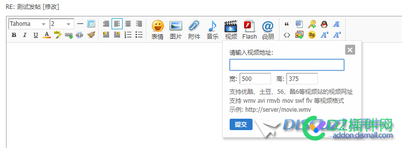 DZ3.5版本不支持直接发布优酷视频？？
New
 网址,优酷网,编辑器,优酷,DZ
