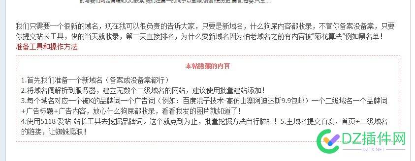 [网站优化] 最新嫖百度方法它来了，我愿意称为不要脸2.0 域名,新站,算法,老哥,切图