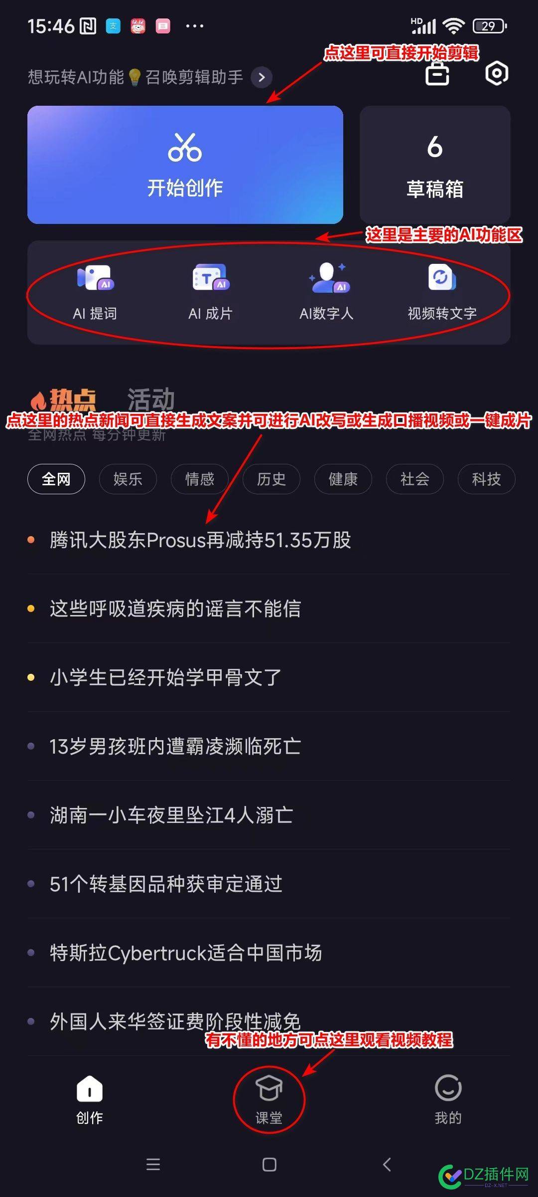 度加剪辑：百度出品的AI和创作完美结合的神器，超好用！ AI,超好,流程化,68703,智能