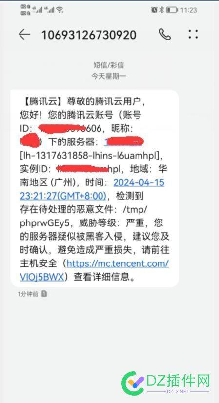 腾讯云提示疑似黑客入侵，实际没这个文件是什么原因？ 黑客,腾讯,68713,入侵,疑似