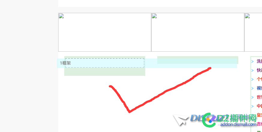 求问DZ3.4自定义DIY不能添加框架 有的位置又能添加框架 图片,DIY,DZ,6873268733