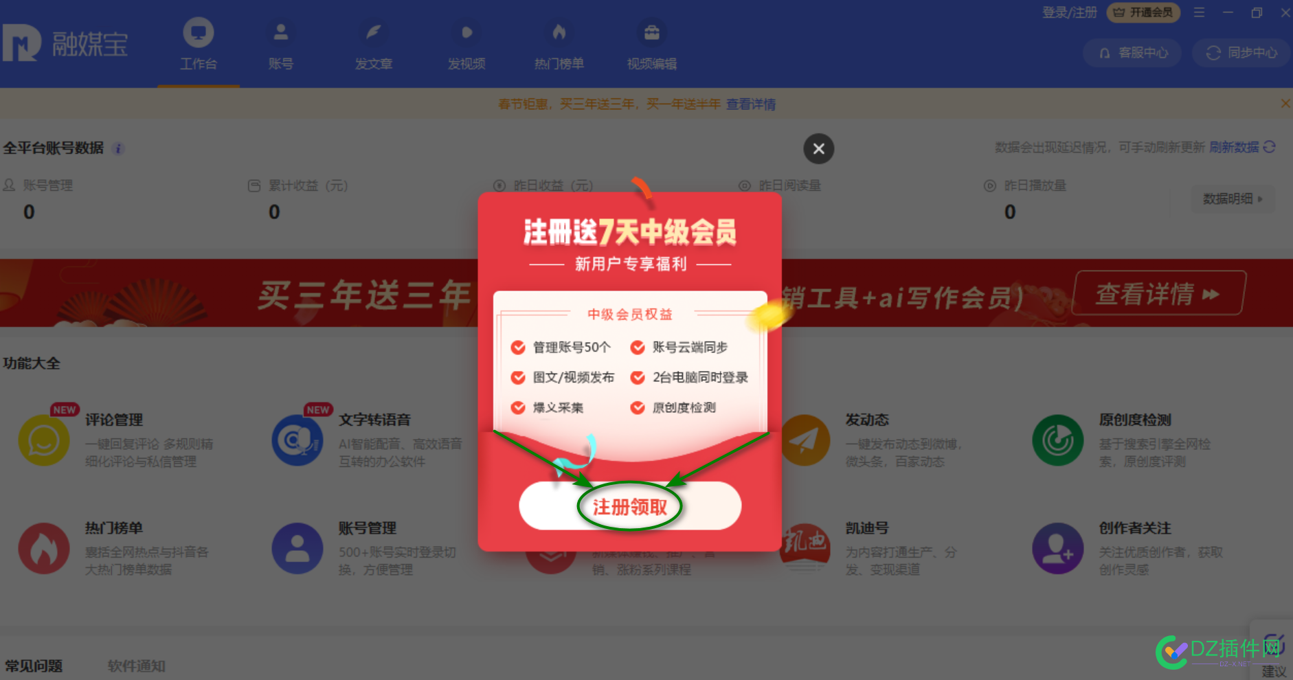 融媒宝：群发自媒体平台的神器，注册送7天中级会员！ 官网,客服,会员,图示,687352