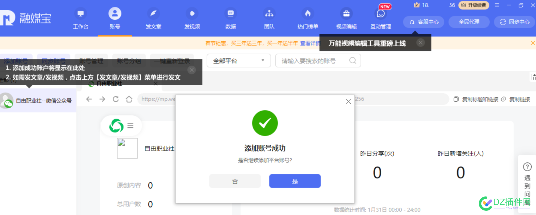 融媒宝：群发自媒体平台的神器，注册送7天中级会员！ 官网,客服,会员,图示,687352