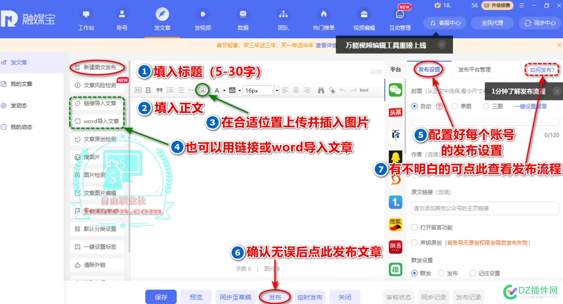 融媒宝：群发自媒体平台的神器，注册送7天中级会员！ 官网,客服,会员,图示,687352