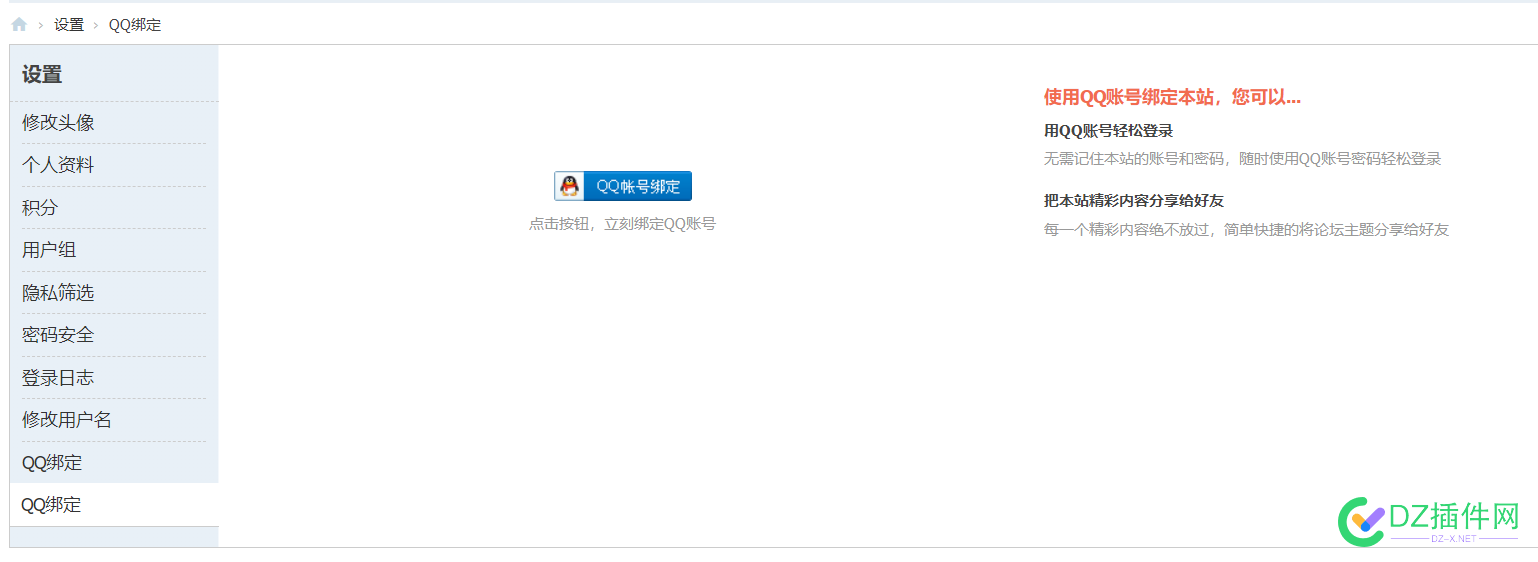 Theme BoxQQ登录注册绑定插件与dz自带的QQ互联插件完美兼容互补并行的解决优化办法 域名,补丁,解压,登录,QQ