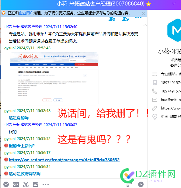 湖南长沙米拓被人举报讹诈，他们说ZF发那是假的！！！ ZF,湖南,长沙,帖子,举报