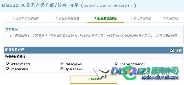 Discuz!6.1/Discuz!7.0/Discuz!7.2/UCHome 2.0/SupeSite 7.5 到 Discuz!X2 升级/转换
New
 测试,整合性,帐号,图片,字符串