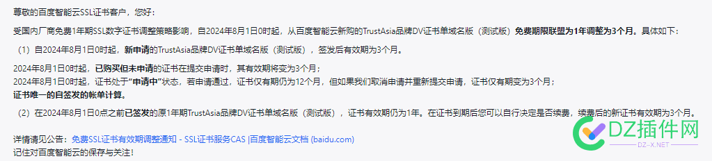 百度ssl也变成3个月了 ssl,68926,变成,百度,百度云ssl证书