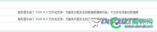 备份数据时提示服务器开启了 DOS 8.3 文件名支持，为避免可能发生的数据库爆破风险，不允许在线备份数据库
New
 服务器,备份,在线,DOS