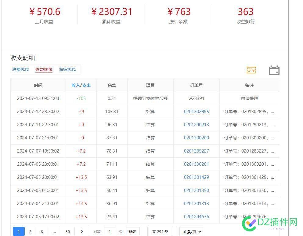 记录公众号收益 69006,收益,公众,记录,益太