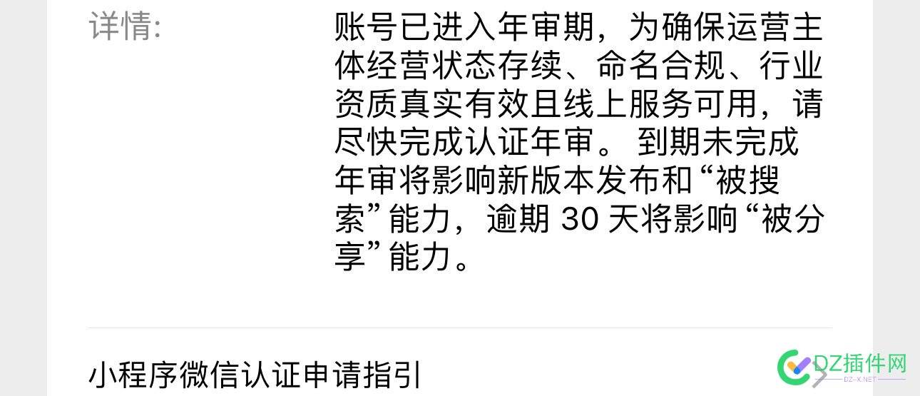 微信公众号又该年审了，有继续审的比要么？ 测试,年审,69044,运营,功能