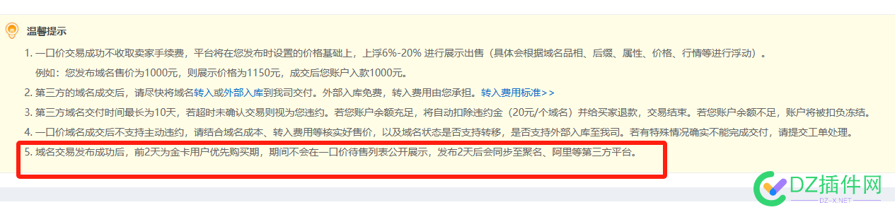 西部数码真是给坑逼，一口价前两天，普通用户还不能购买 用户,69060,西部数码,购买,一口价