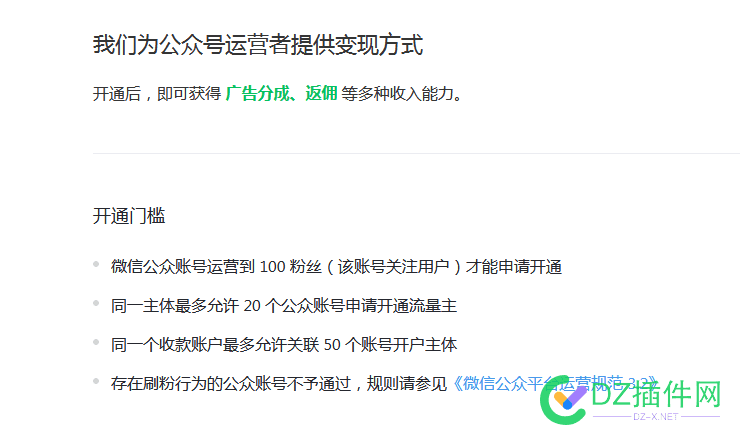 公众号500粉丝门槛 500,门槛,流量,开通,粉丝