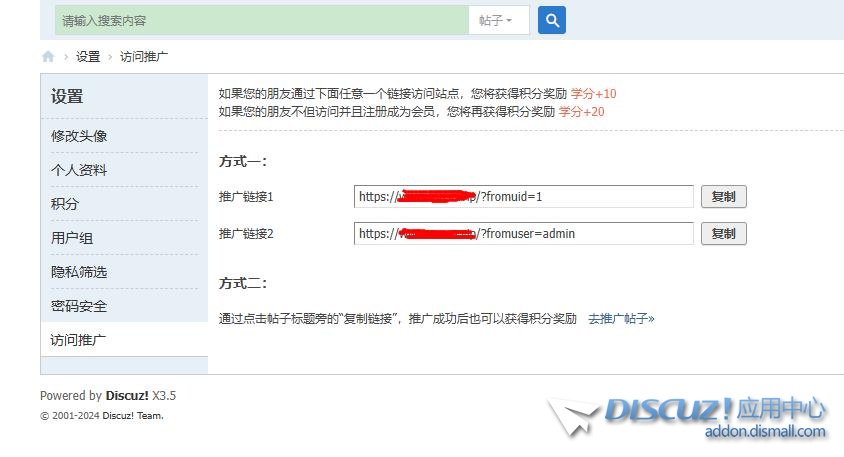 我设置了访问推广奖励，但是测试链接访问、注册，积分并没有增加
New
