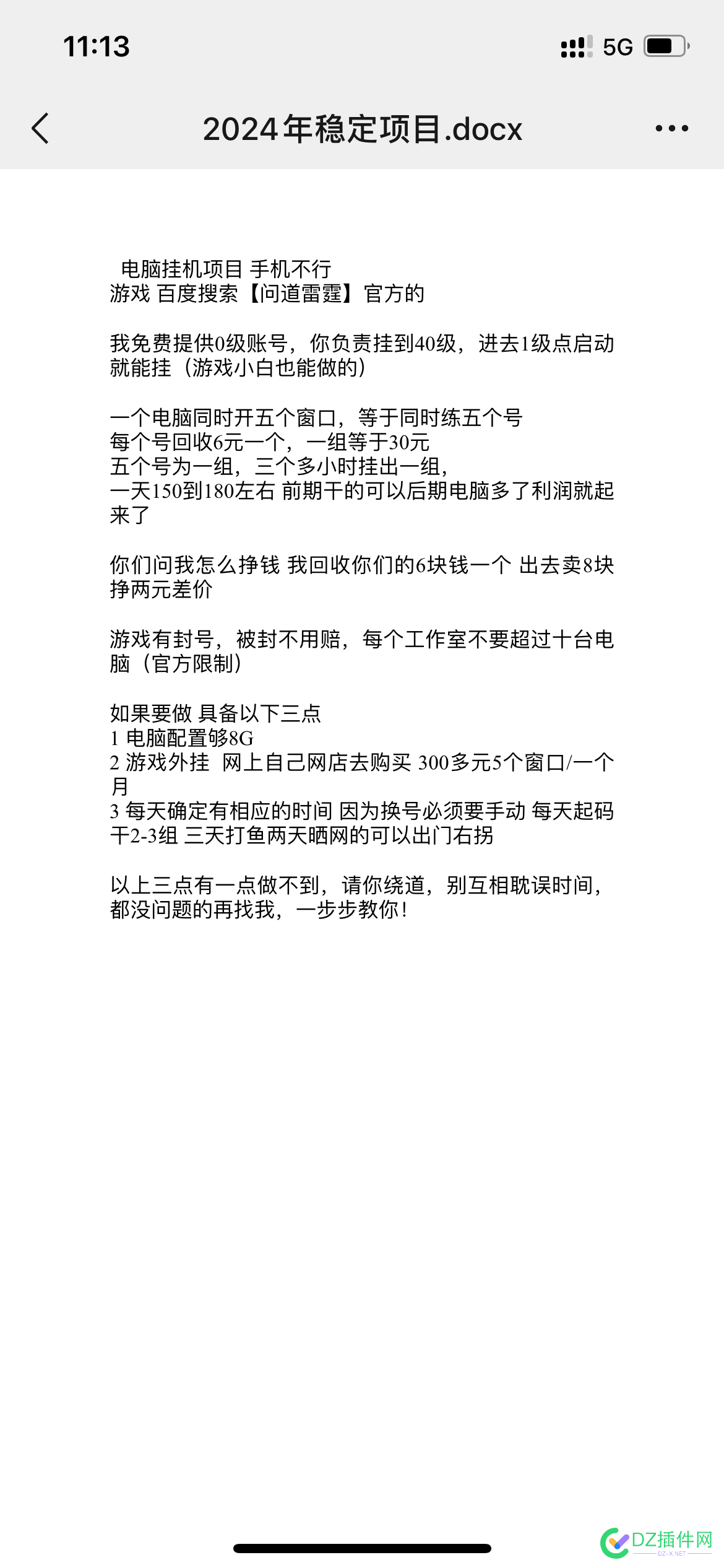 游戏挂机项目 靠谱不 就是投资要300多  有人试过没 挂机,69095,300,240,120