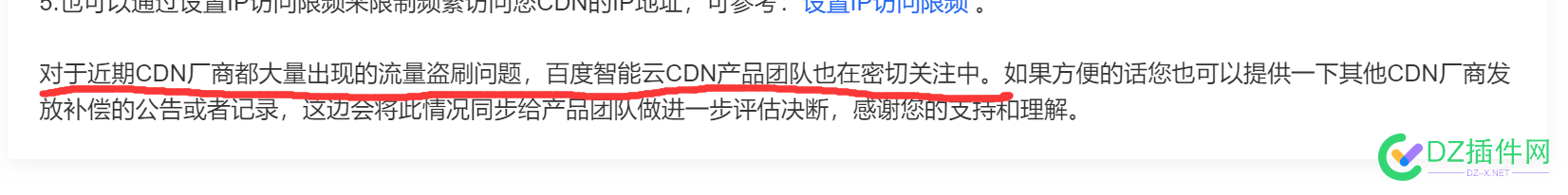 百度智能云：用户CDN被刷百度也是受害者，真是让我开了眼！ 用户,CDN,10,阿里云,WQNMLGB