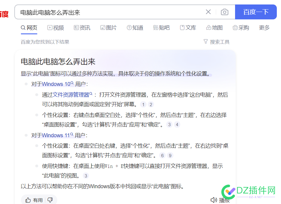 这搜索出现这个 PC,69110,智能,691116911269113,教程