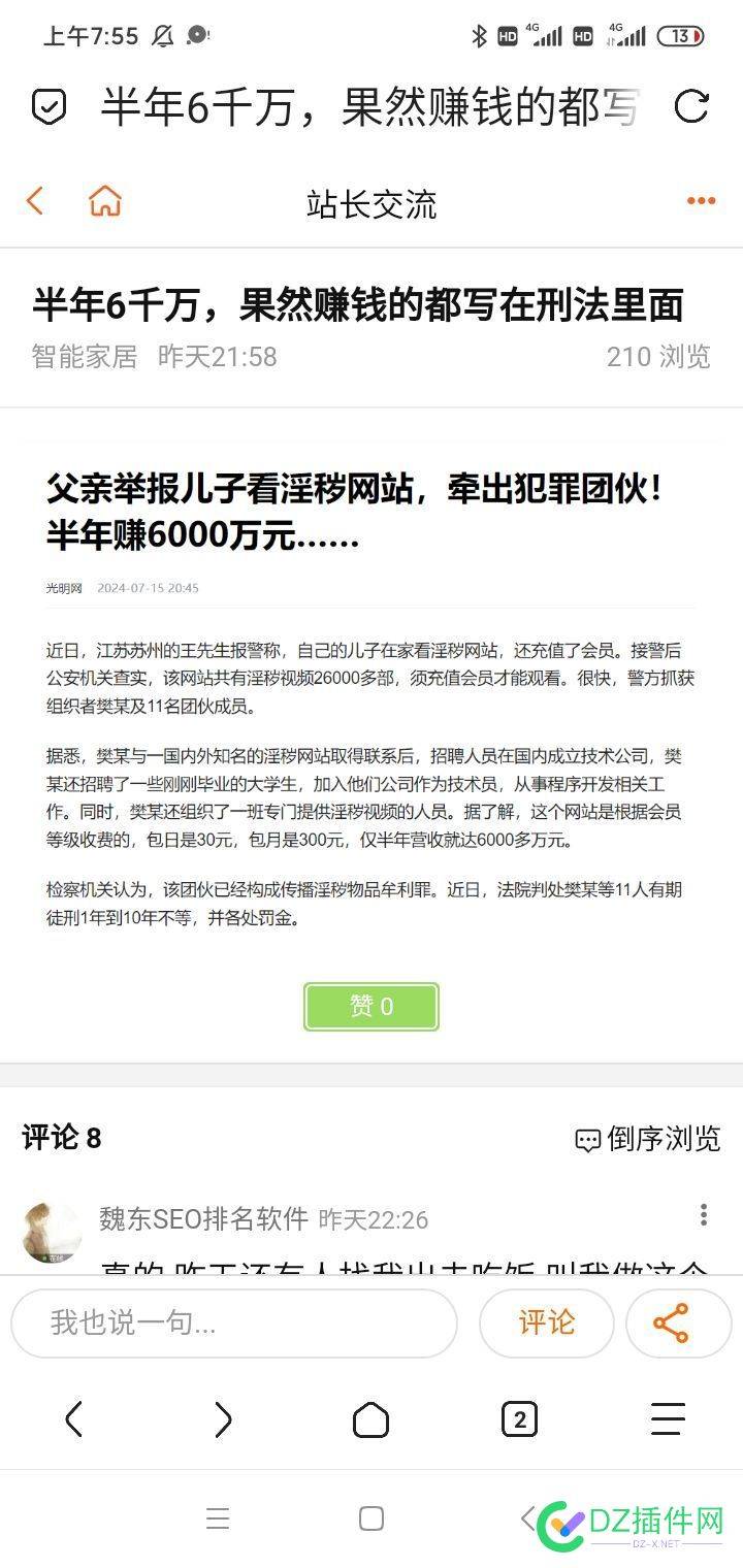 我有一个朋友问问，他们是怎么解决收款的？） 收款,69195,问问,解决,朋友