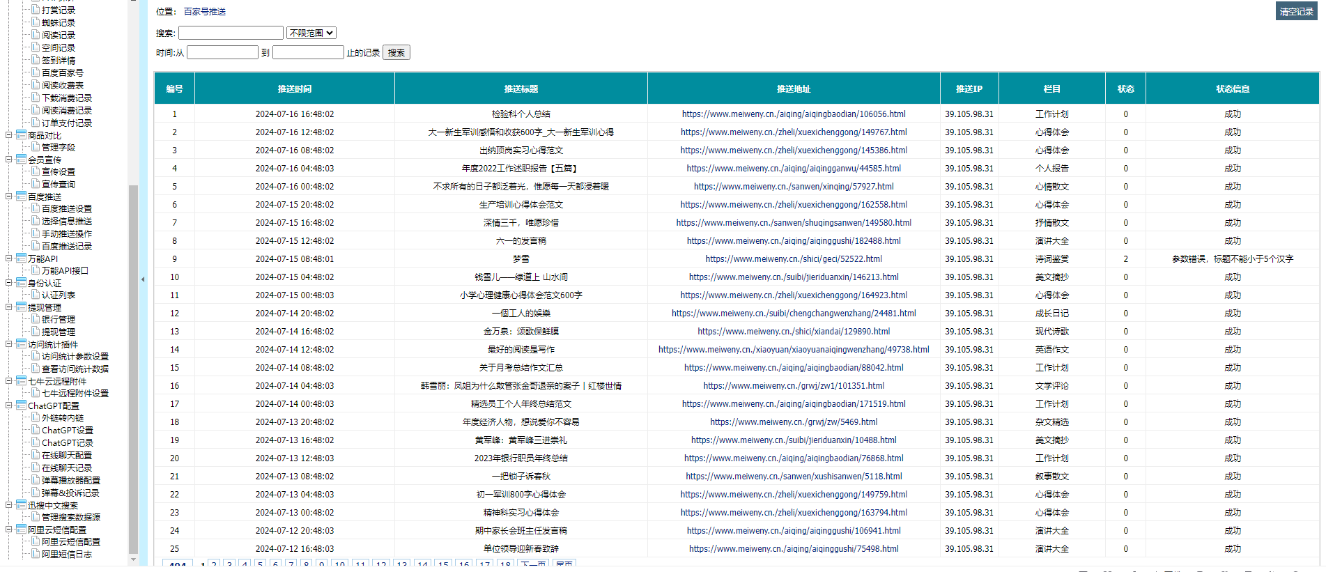 有没有帝国或者WP自动同步文章到各大自媒体平台的插件？