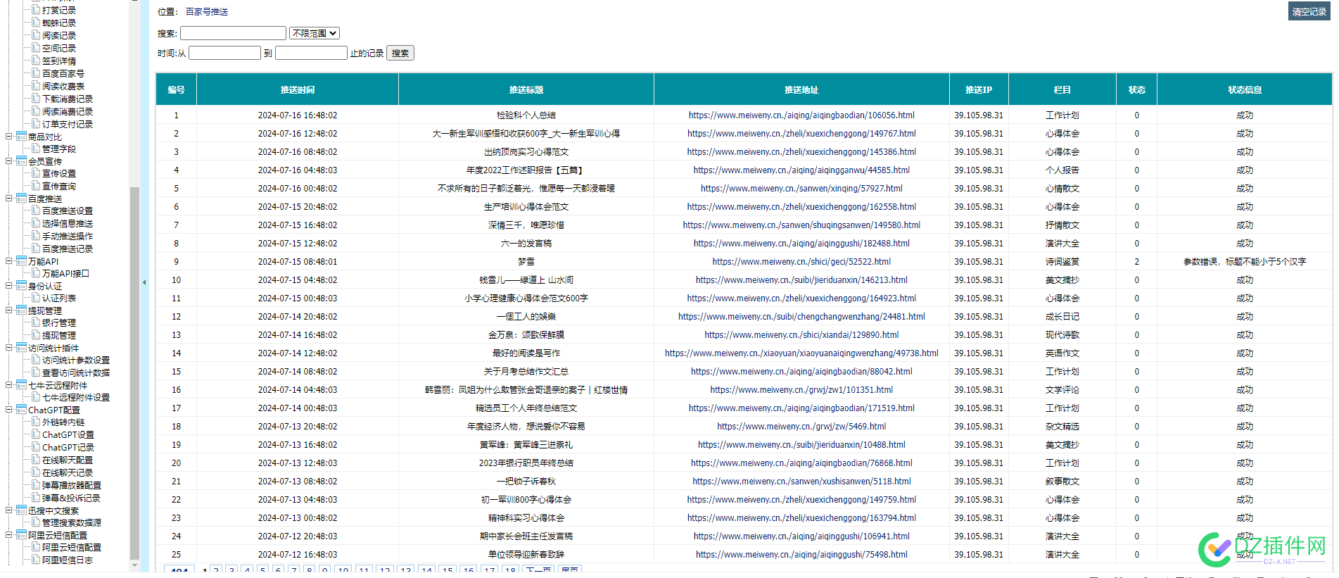 有没有帝国或者WP自动同步文章到各大自媒体平台的插件？ 插件,WP,WordPress,cms,网站