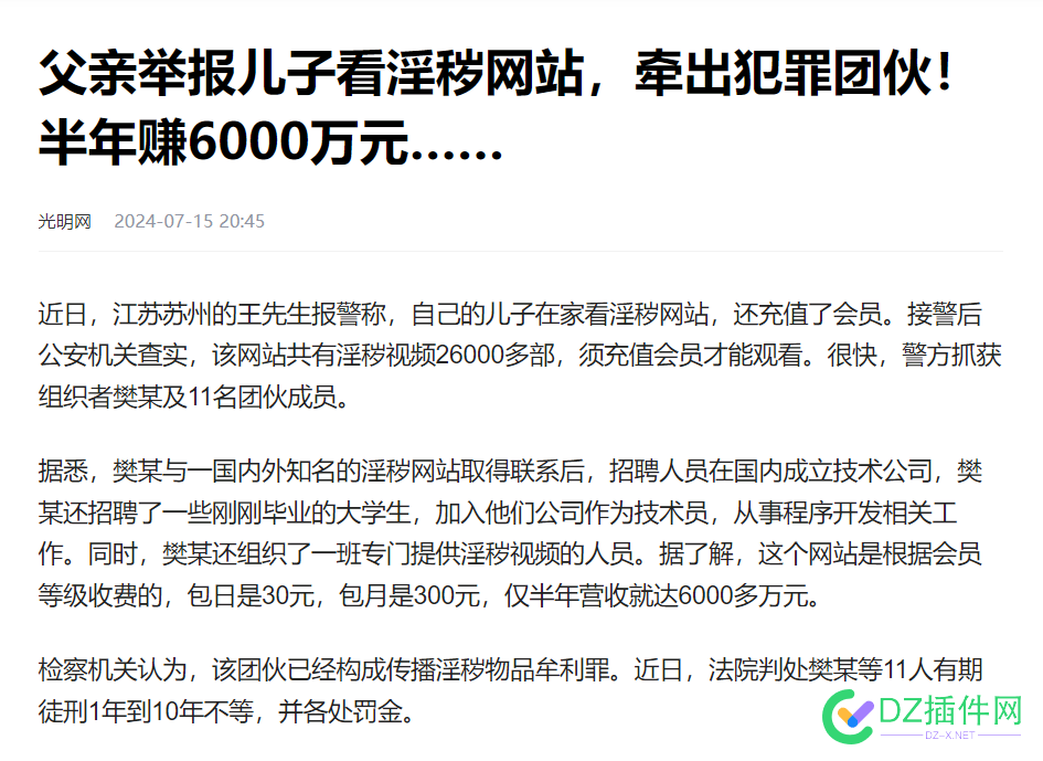 半年6千万，果然赚钱的都写在刑法里面 6千万,刑法,69274,赚钱,半年