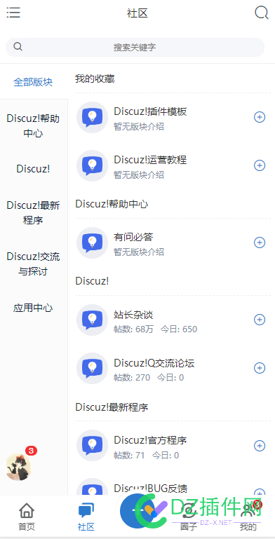 盒子Theme Box的DIY设计APP手机版APP模板DIY页面设计之后论坛动态效果不显示社区论坛页面跟演示不一样的解决办法 控制台,DIY,插件,手机模板,APP