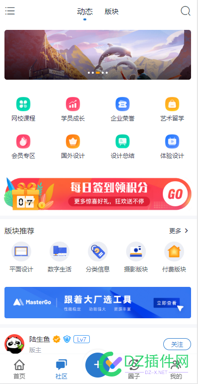 盒子Theme Box的DIY设计APP手机版APP模板DIY页面设计之后论坛动态效果不显示社区论坛页面跟演示不一样的解决办法 控制台,DIY,插件,手机模板,APP