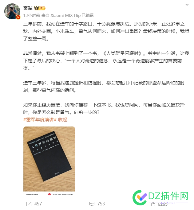 影响雷军造车的一本书上热搜：源自《人类群星闪耀时》的一句话 至尊版,正处,19日,内外交困,70