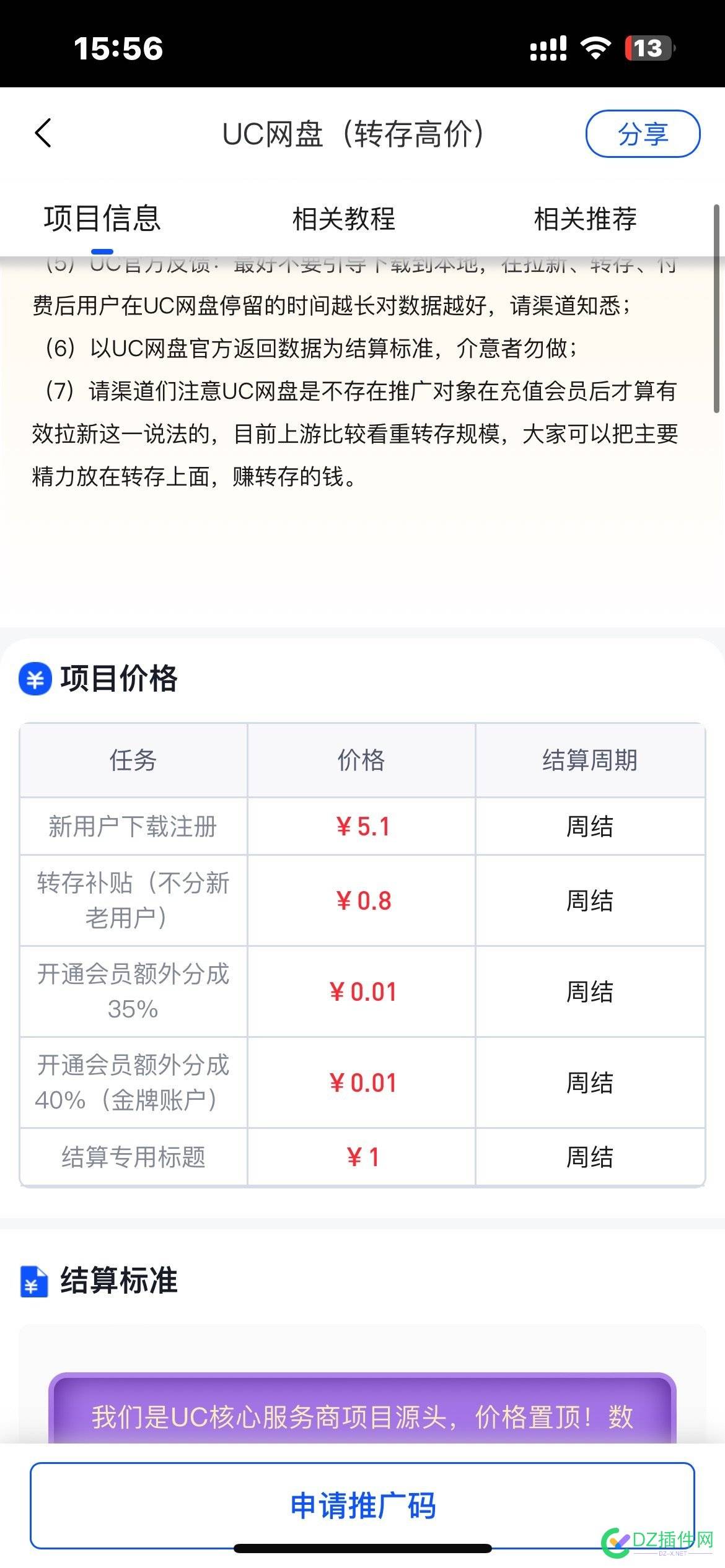我在网盘上赚的钱终于过千了 