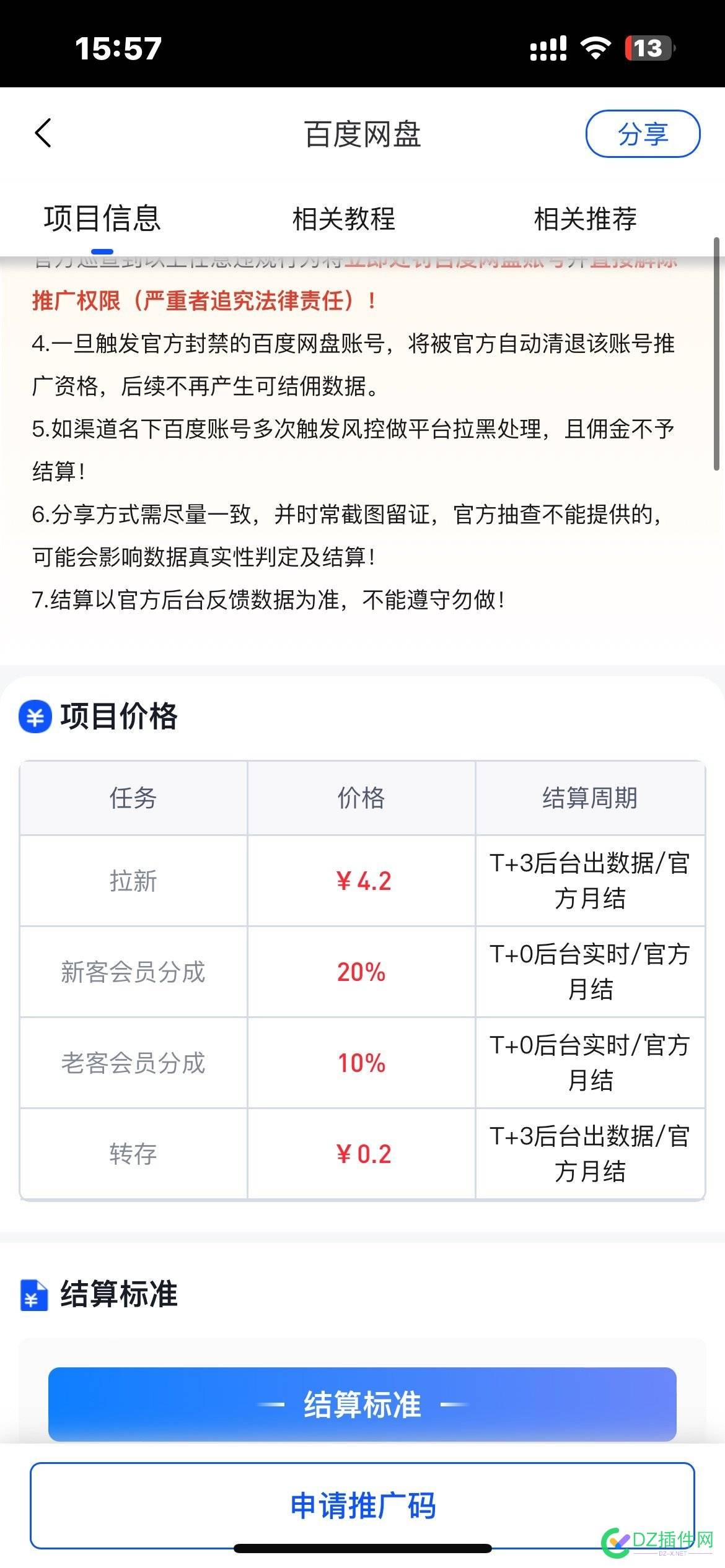 我在网盘上赚的钱终于过千了 
