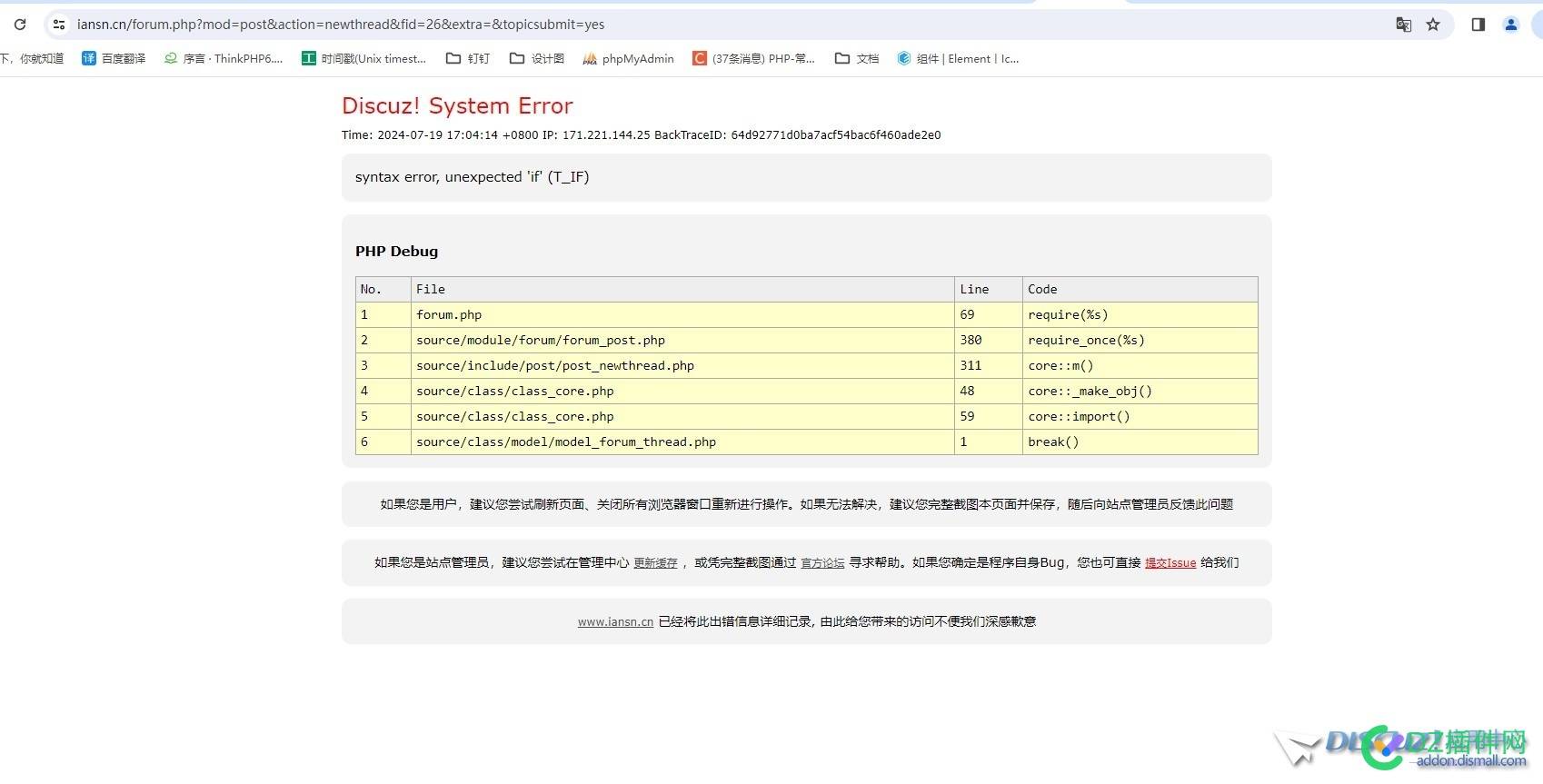 提交帖子之后提示了这个syntax error, unexpected 'if' (T_IF)，但是打断一圈后没找到这个出现在什么地方 IF,69423,unexpectedif,syntaxerror,提交