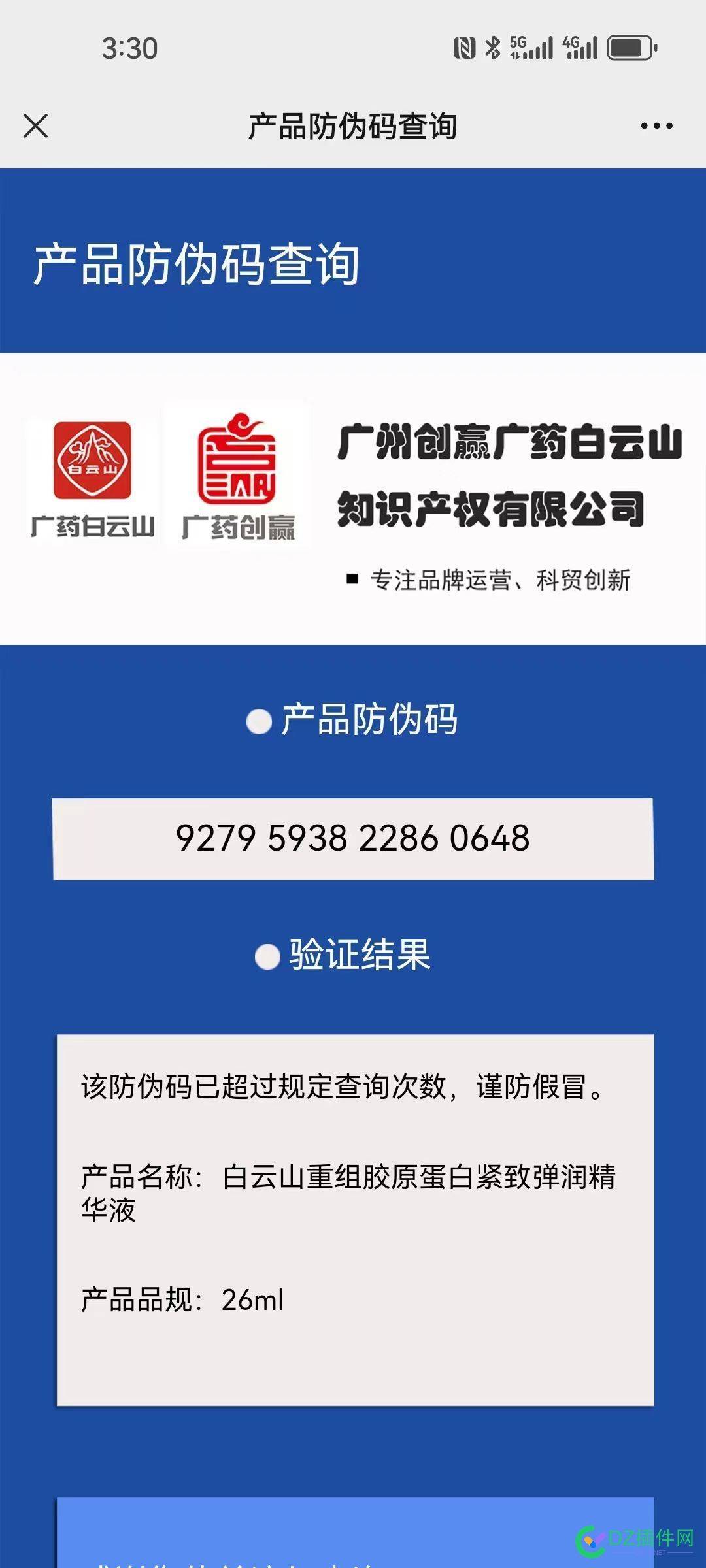 防伪二维码密钥，会做的来一个 69456,东鹏,密钥,二维码,实例