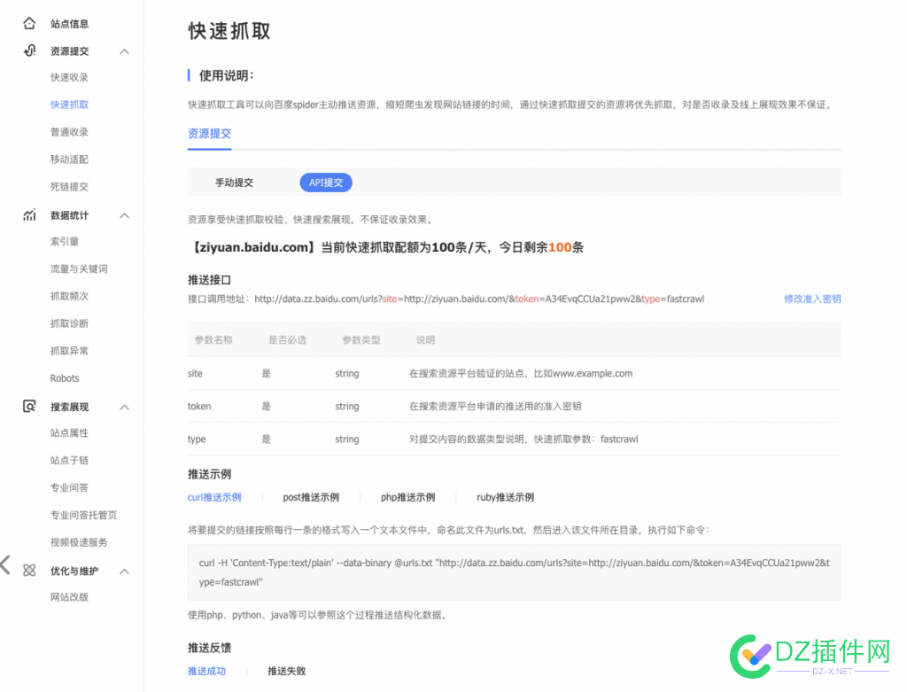 「快速抓取」使用说明与权益获取 使用说明,爬虫,额度,VIP,HTTPS