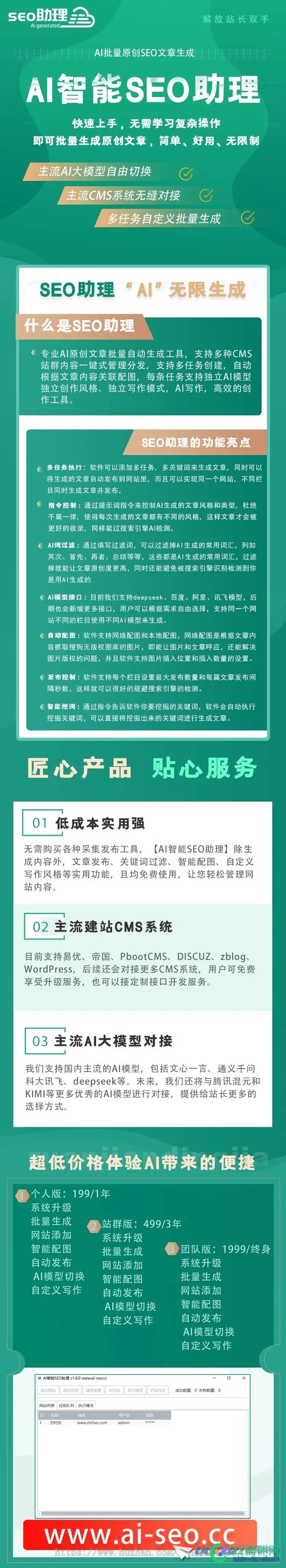 AI智能SEO助理-赋能站长 !
New
 AI,New,SEO,CMS,69509