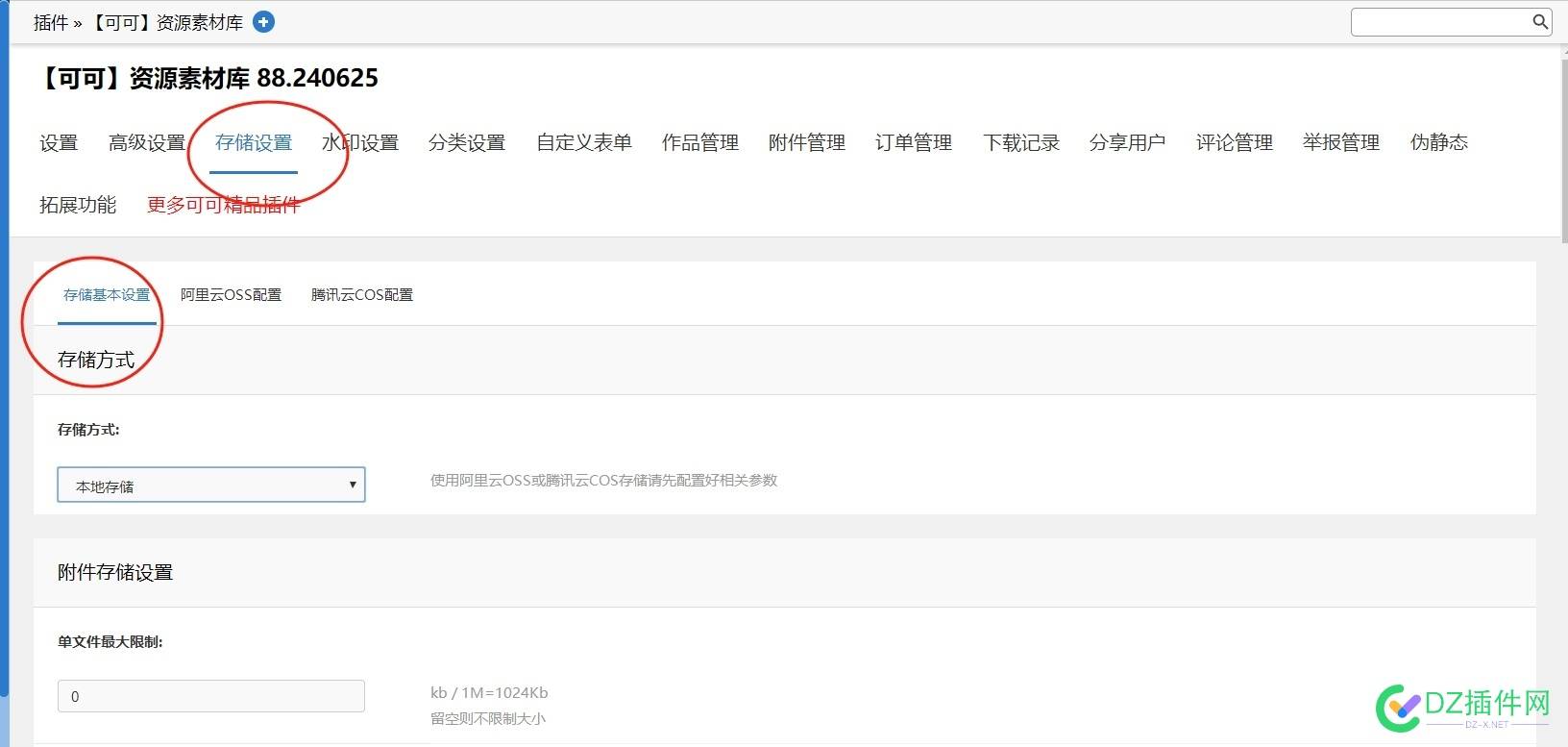 可可素材资源库插件上传封面图一直转圈F12页面jq报错the server responded with a status of 404 (Not Found）的解决办法 图片,资源库,插件,缓存,F12