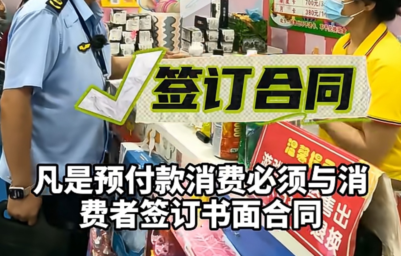 现在各商家平台会员制度管理严苛了……凡预付费会员用户，必须签订合同