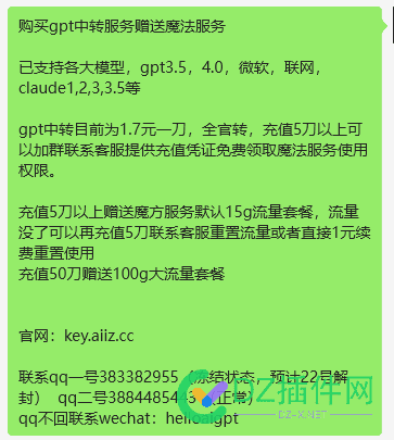 购买gpt中转服务赠送魔法服务，虚拟外币卡等业务 支付宝,充值,中转,helloaigpt,wechat