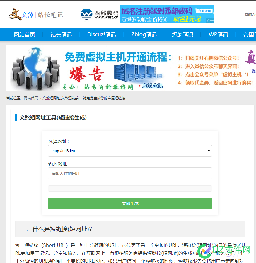 又搞了一个zblog插件（短链接在线生成工具） 域名,网址,在线,插件,zblog